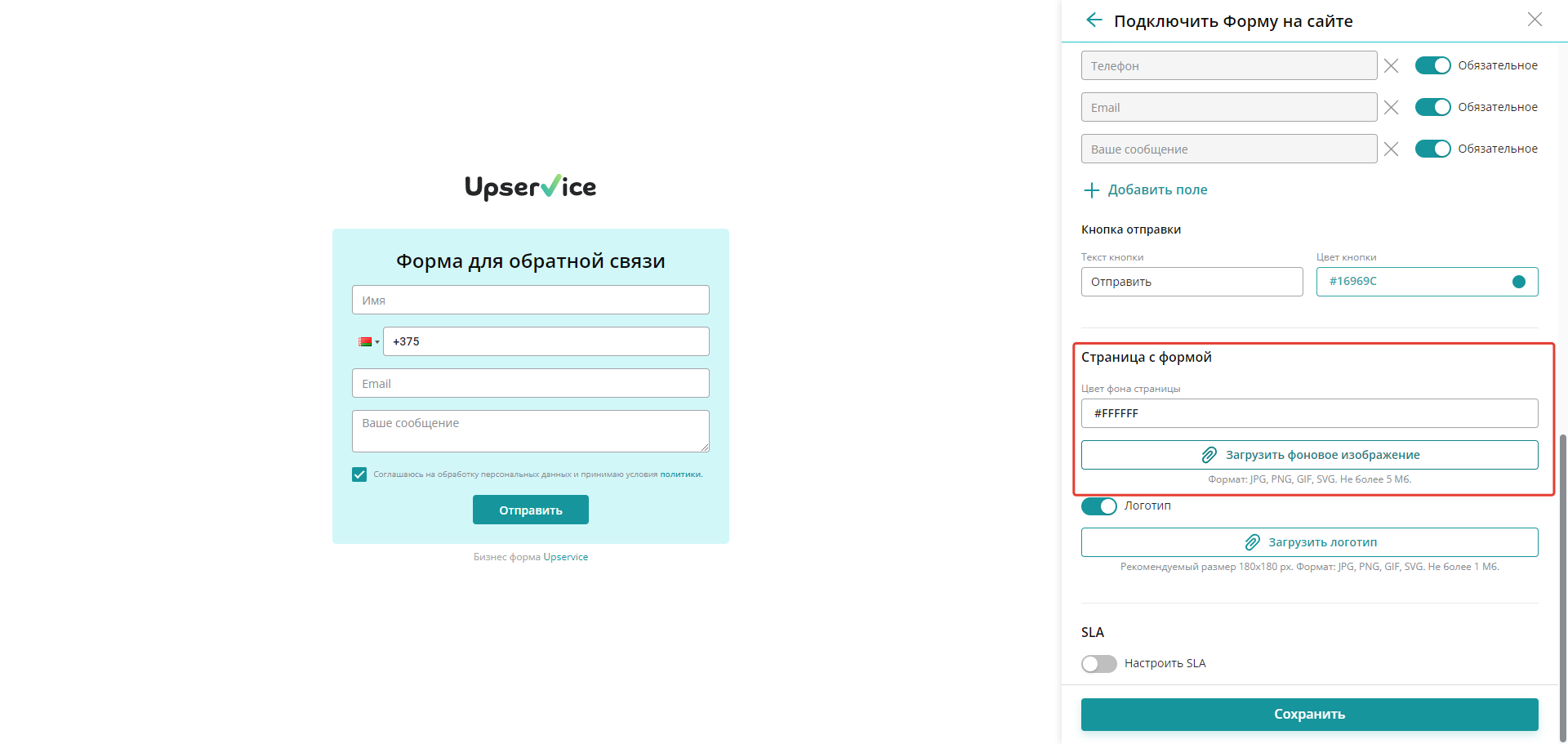 Поддерживаемые форматы: JPG, PNG, GIF, SVG, размер — не более 5 мегабайт. Мы настоятельно рекомендуем загружать изображения не более 2 мегабайт. Так страница будет загружаться быстрее и конверсия у вашей формы будет выше