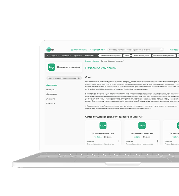 Интерфейс Omnichem