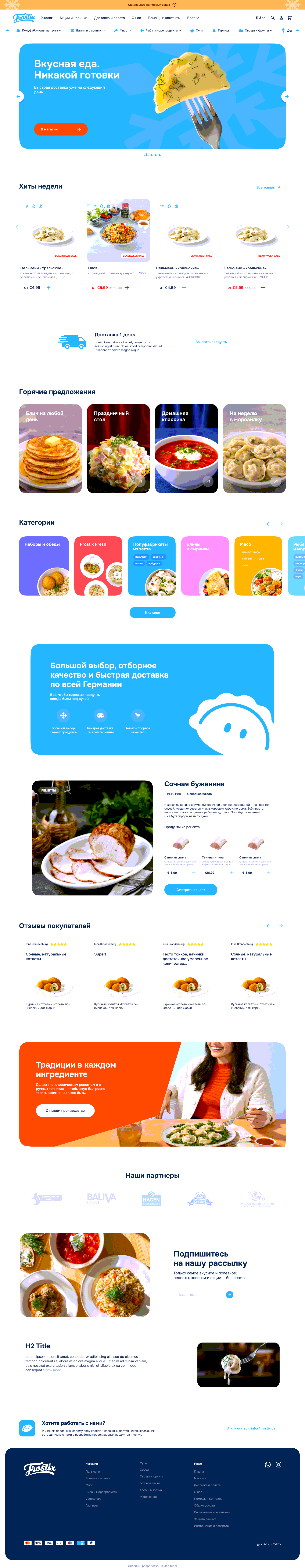 Сайт Frostix на компьютере