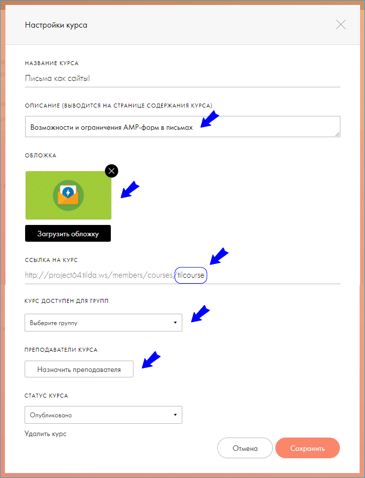Конструктор курсов на Тильде