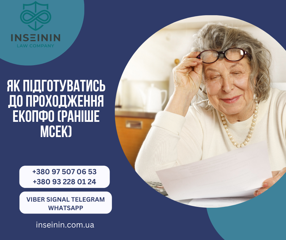 Як підготуватись до проходження ЕКОПФО (раніше МСЕК)