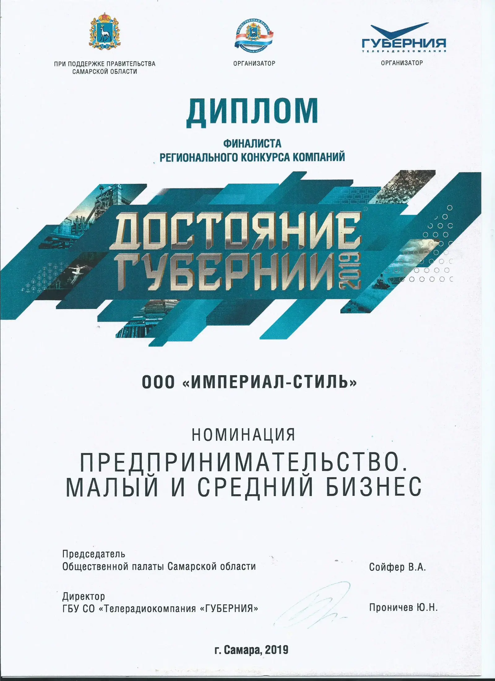 Достояние губернии — 2019