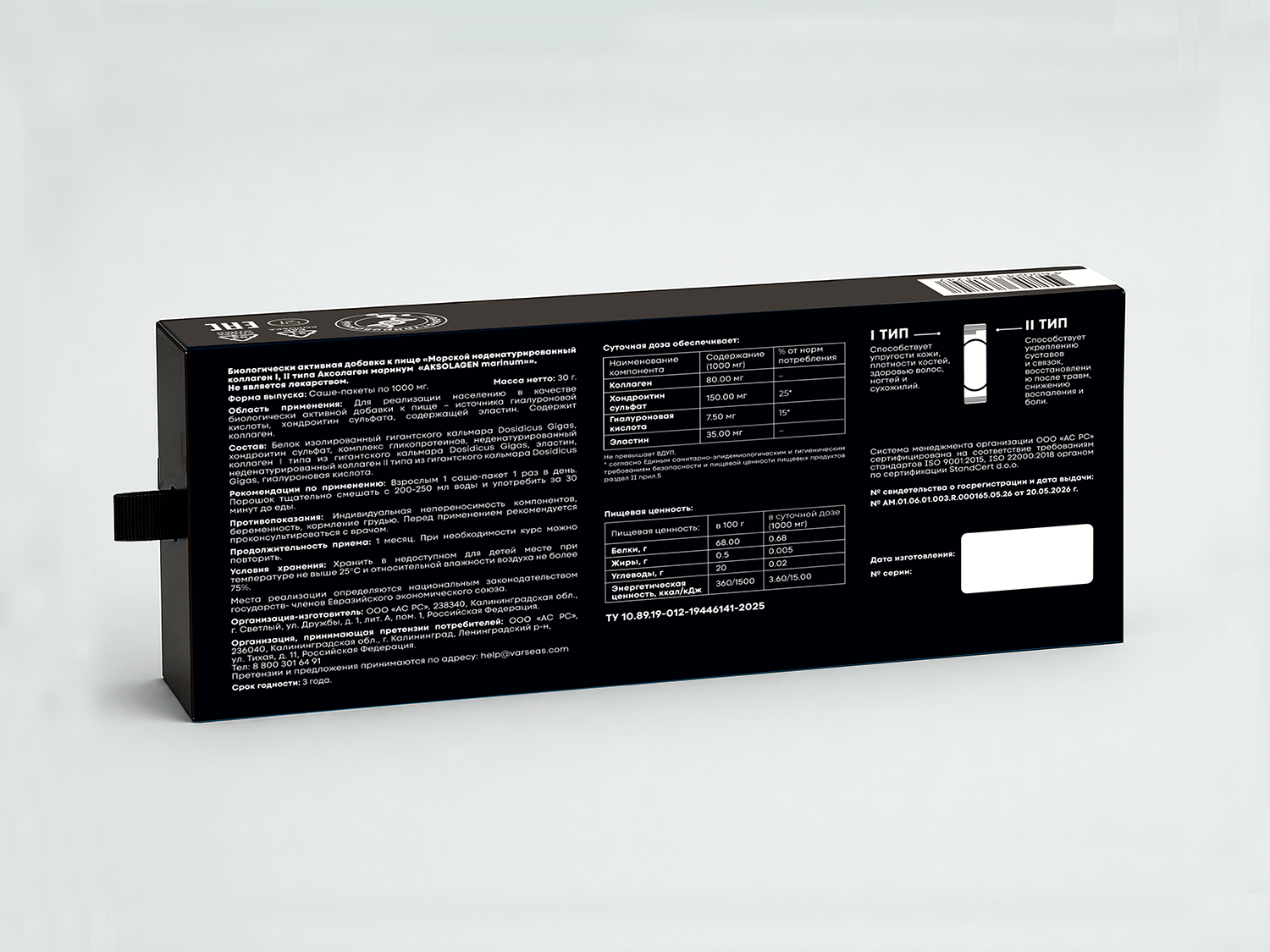 AKSOLAGEN placentum — открытая коробка с блистерами капсул
