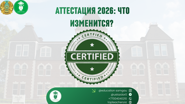 аттестация учителей изменения