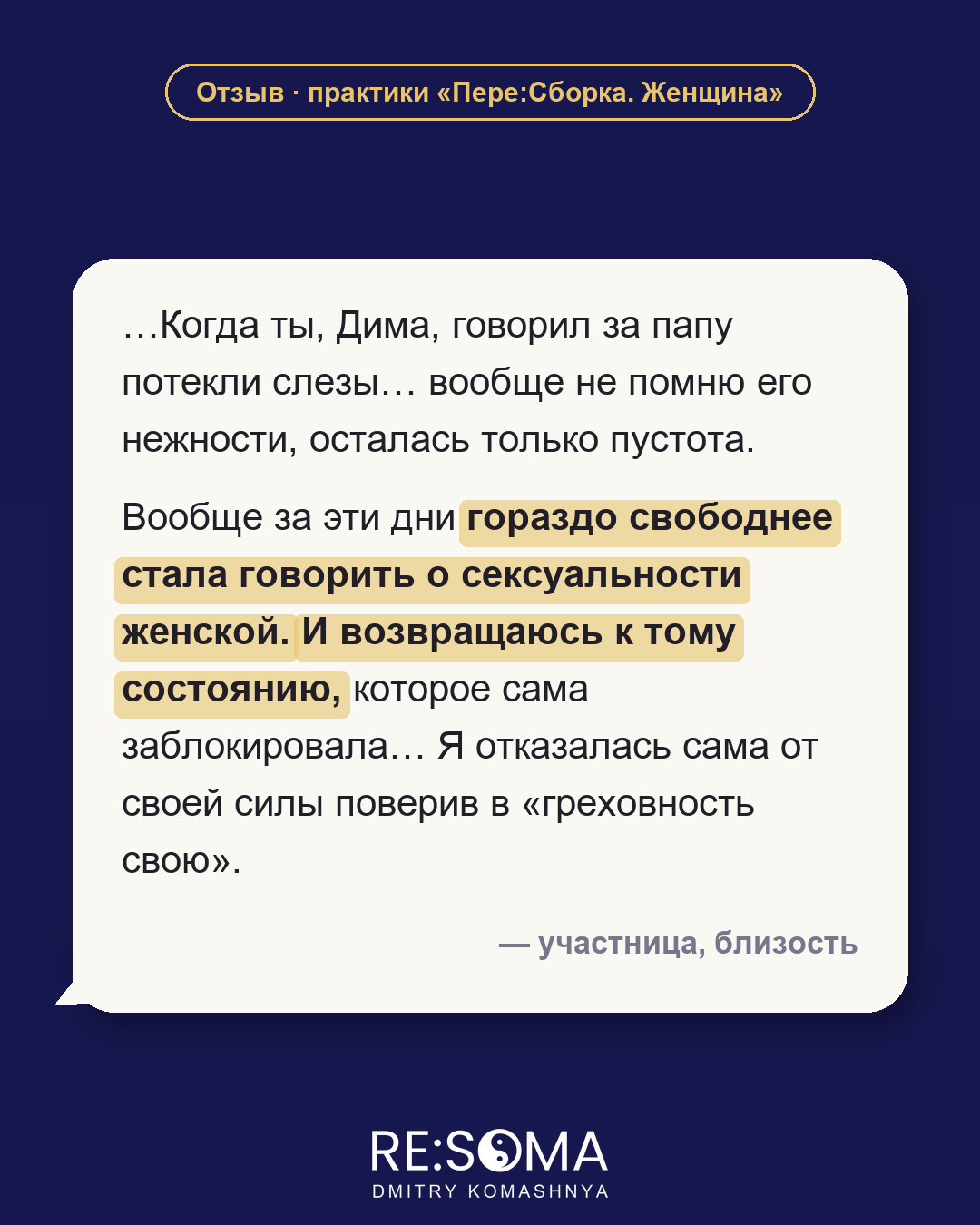 Отзыв: близость