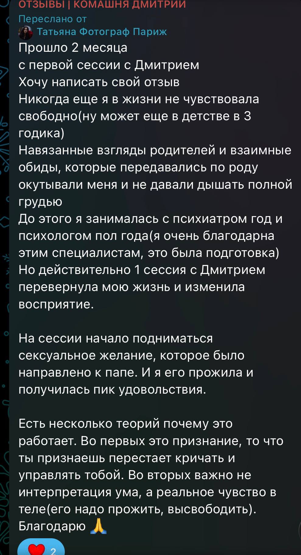Отзыв участницы 17