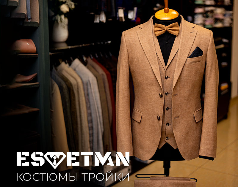 Костюмы тройки купить в Казани – модные и элегантные модели от Estetman