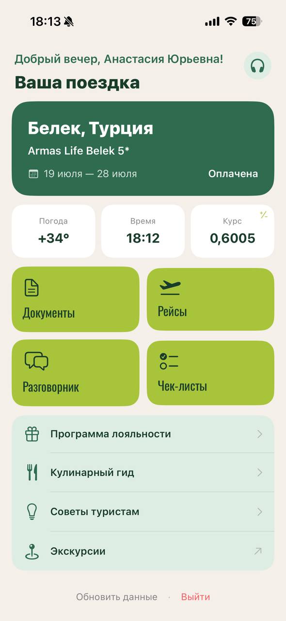 Главный экран приложения