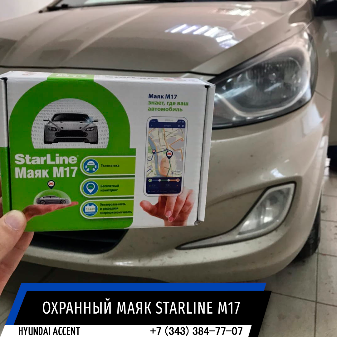 Автосигнализации StarLine