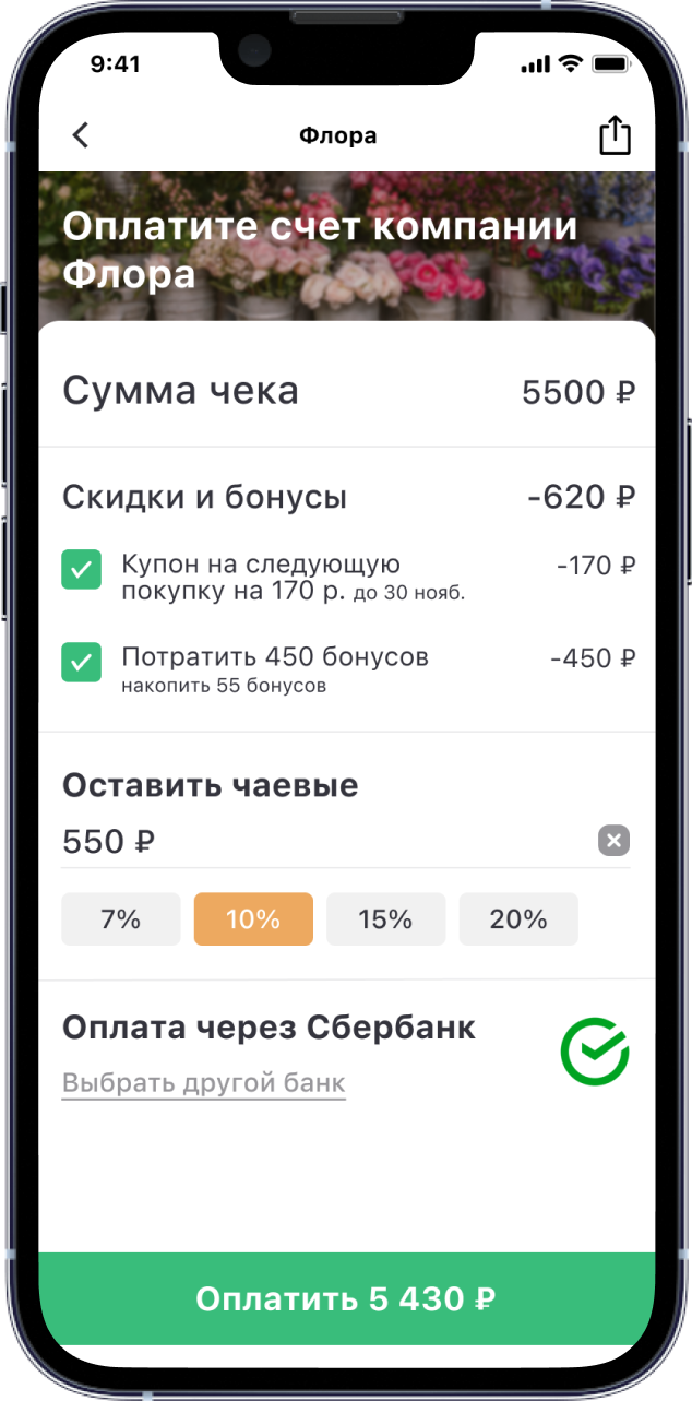 Быстрый платеж и чаевые от Amiplat Pay