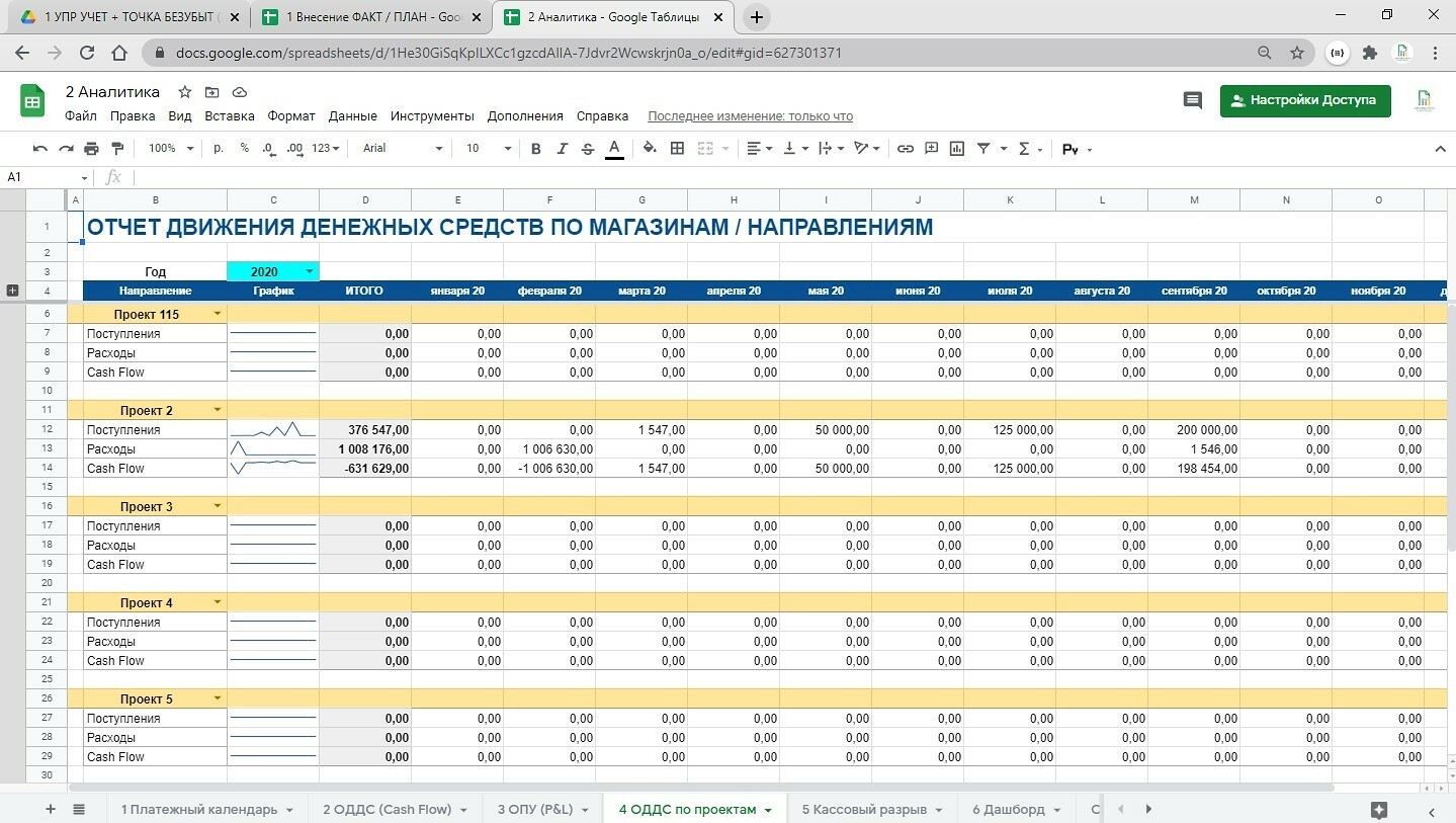 Платежный календарь в excel