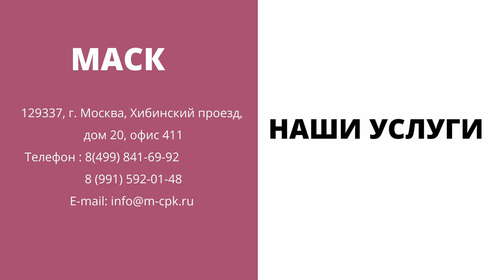 Московская академия современных кадров