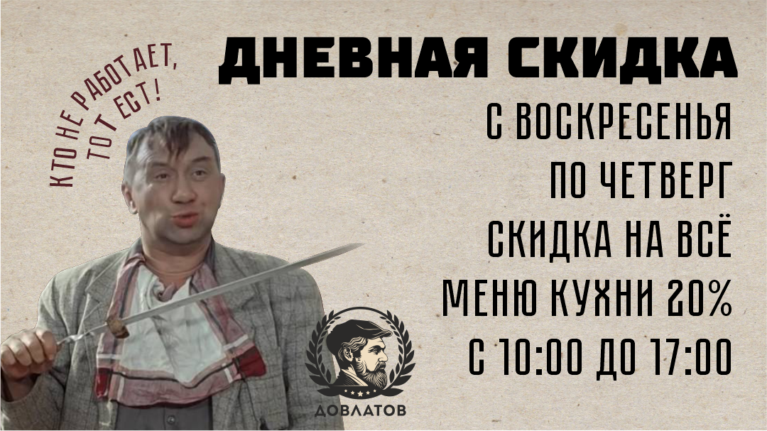 Довлатов рюмочная отзывы ул покровка. Рюмочная Довлатов