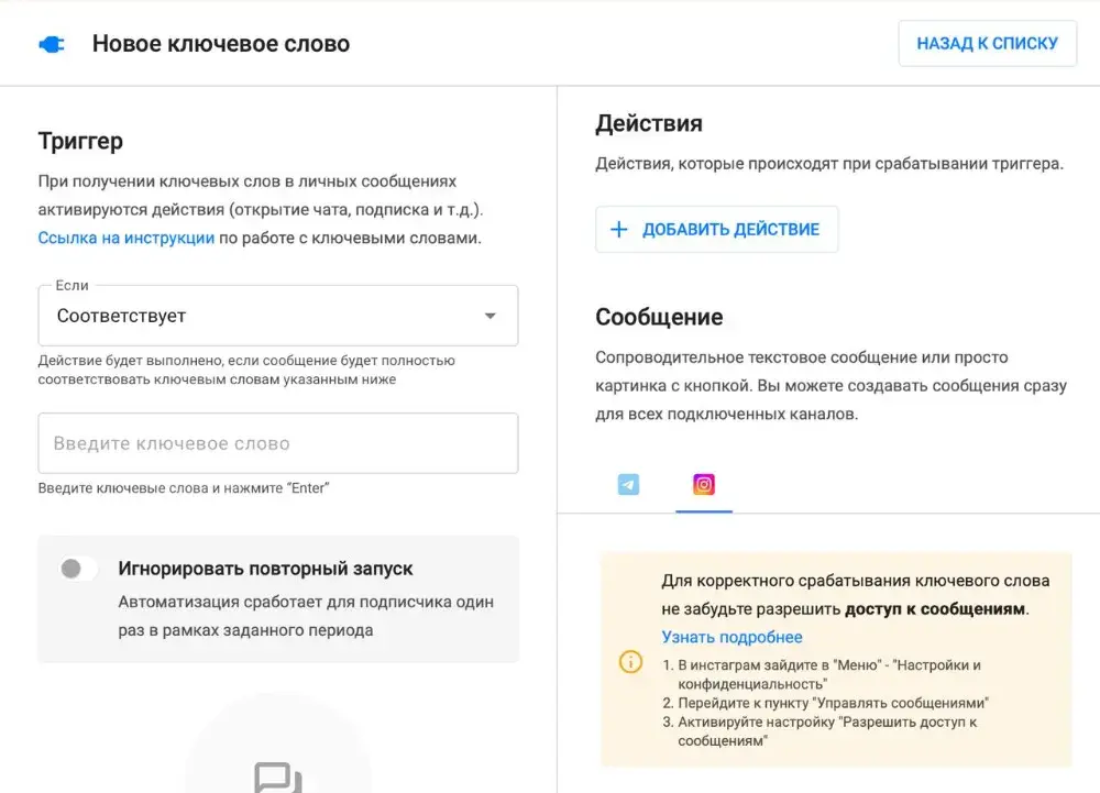 Новое ключевое слово: поле ввода и вкладка Instagram