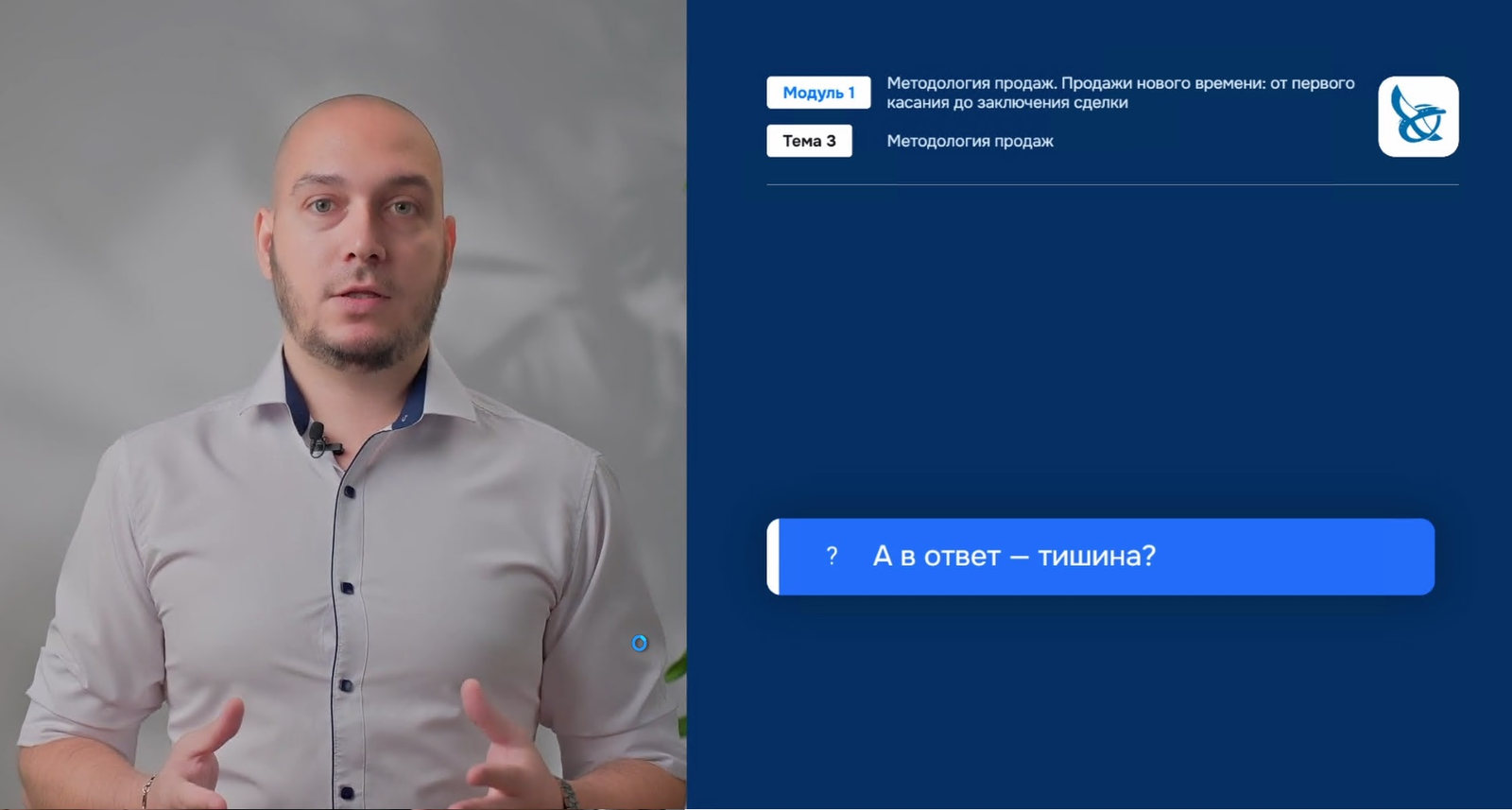 Фрагмент урока Михаила Иванова о ведении диалога