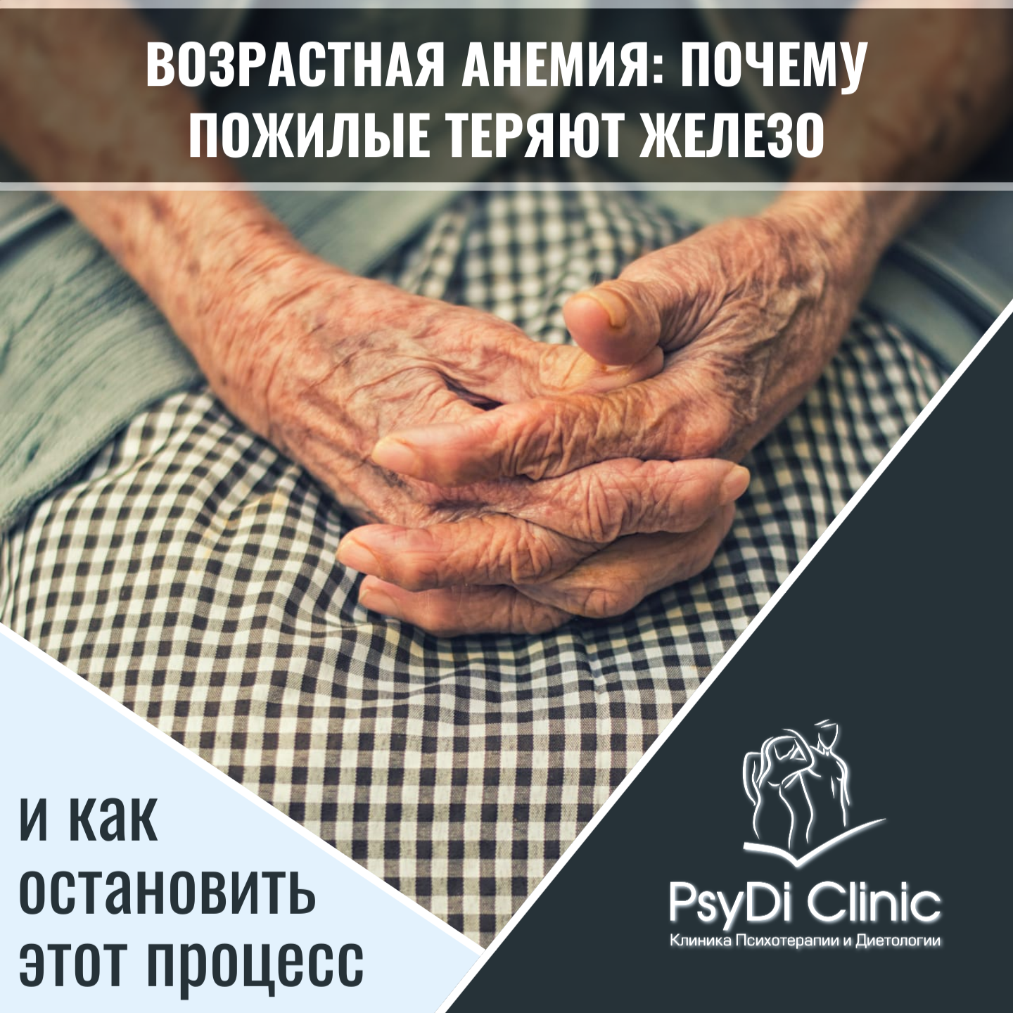 Возрастная анемия: почему пожилые теряют железо и как остановить этот процесс ���