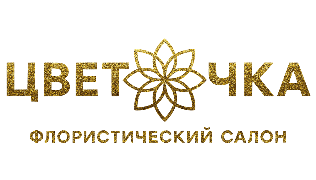 Цветочка