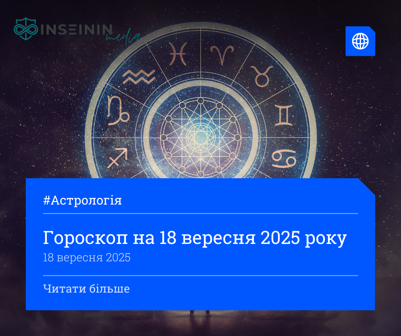 Гороскоп на 18 вересня 2025 року