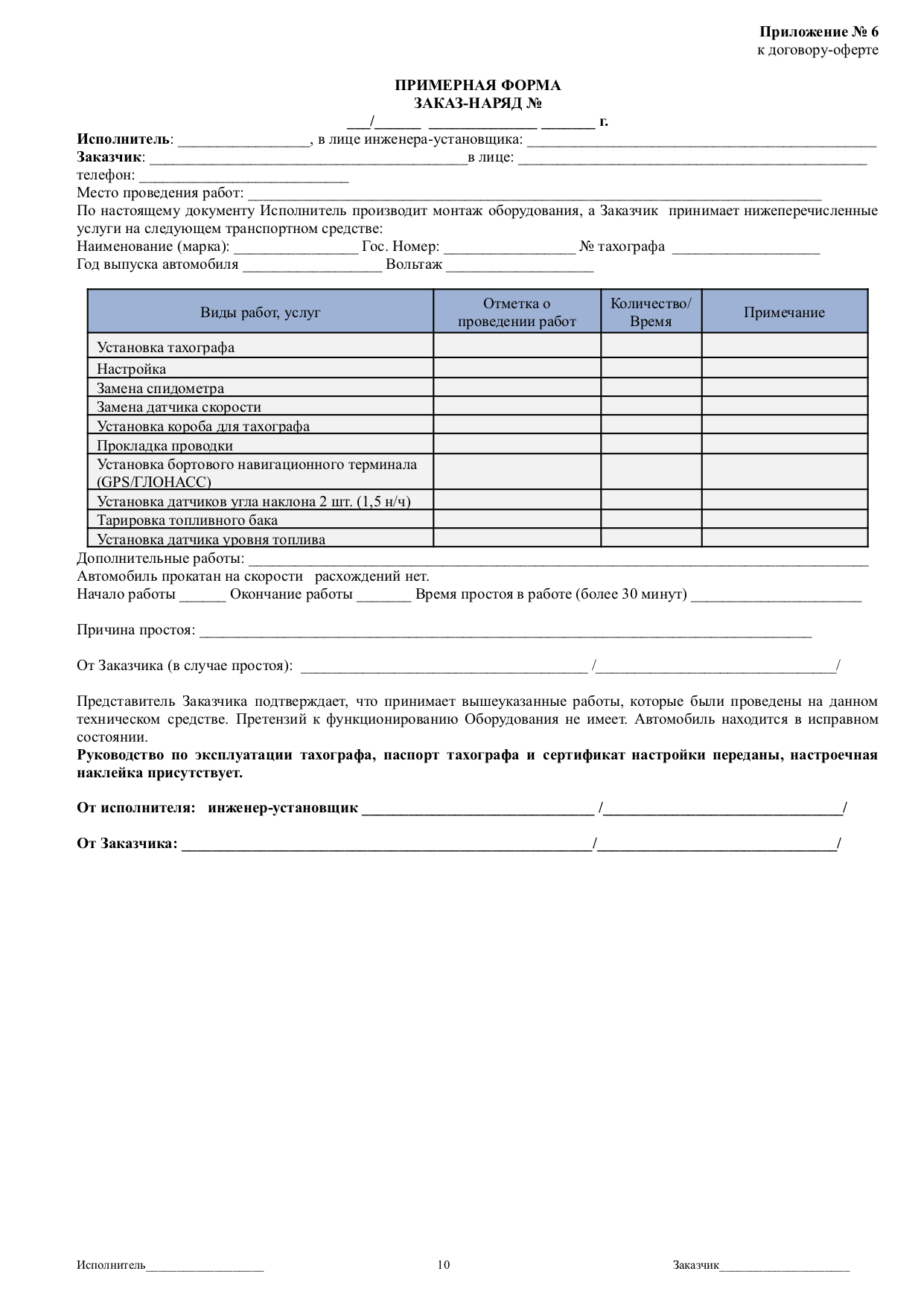 Договор оферта на поставку оборудования FT Телематика