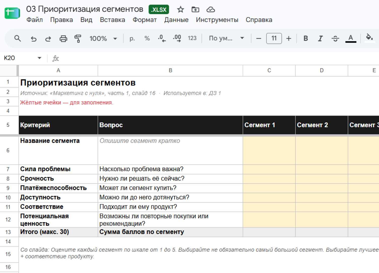 Маркетинговый шаблон