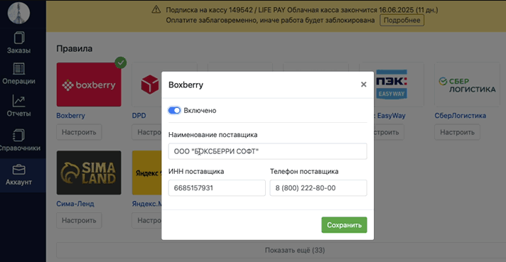 Раздел «Правила» в Продуман с настройкой принципала