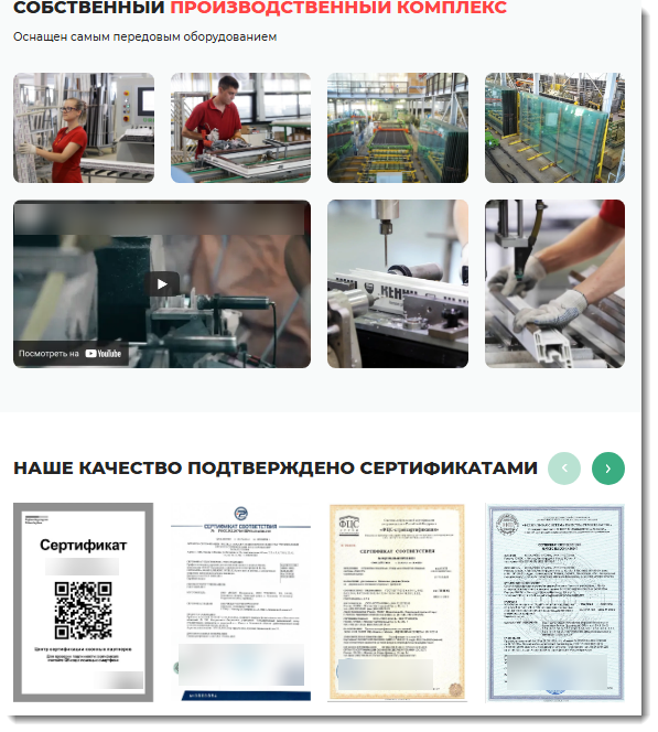 Блок «О компании» на сайте пластиковых окон: доверие и факторы, влияющие на конверсию сайта