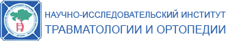 Институт спортивной медицины и травматологии