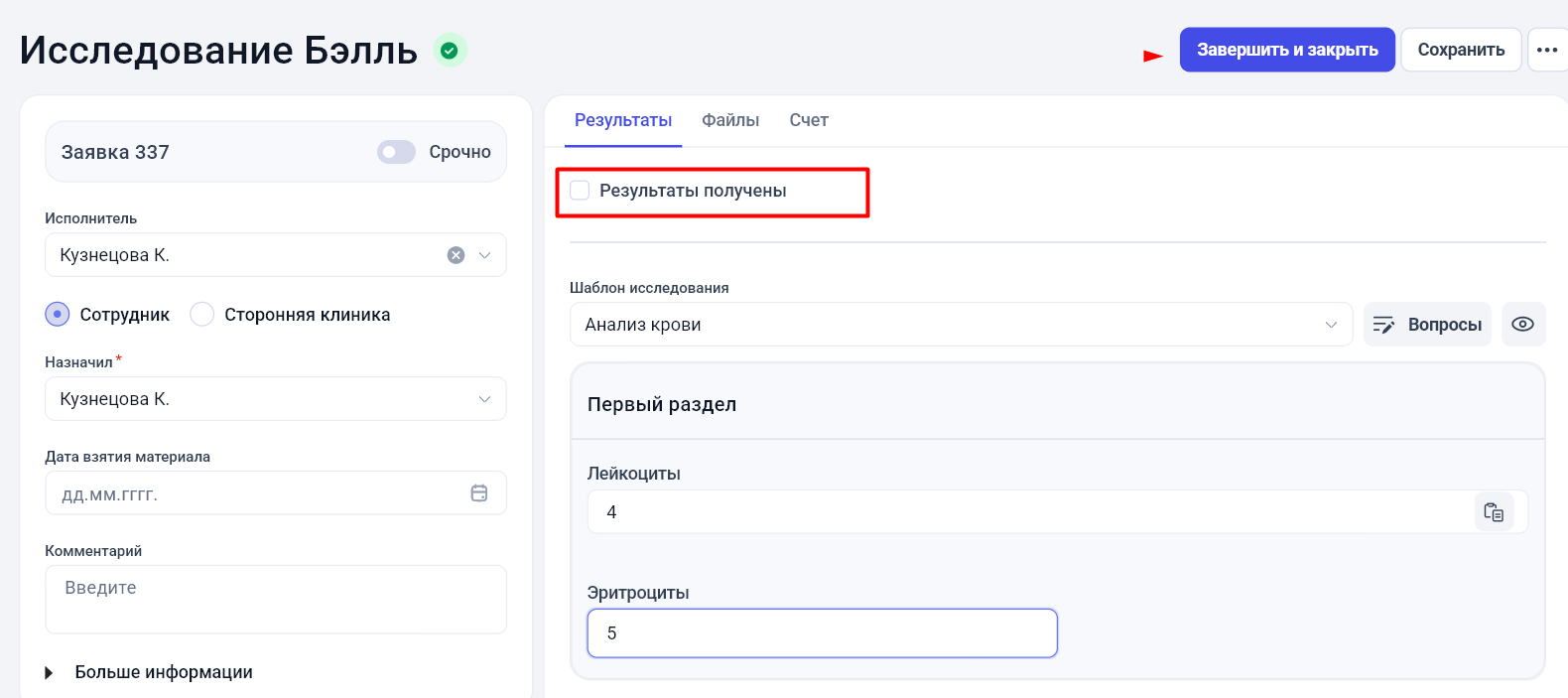 вкладка Результаты не заполнена