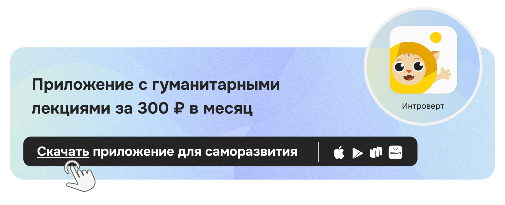 Приложение Правое полушарие Интроверта