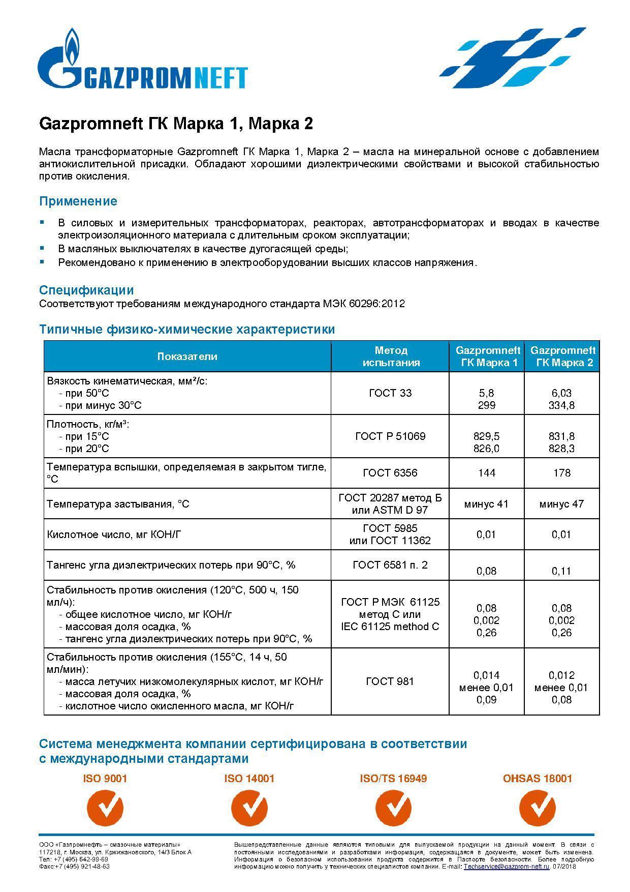 Масло трансформаторное т 1500 Газпромнефть