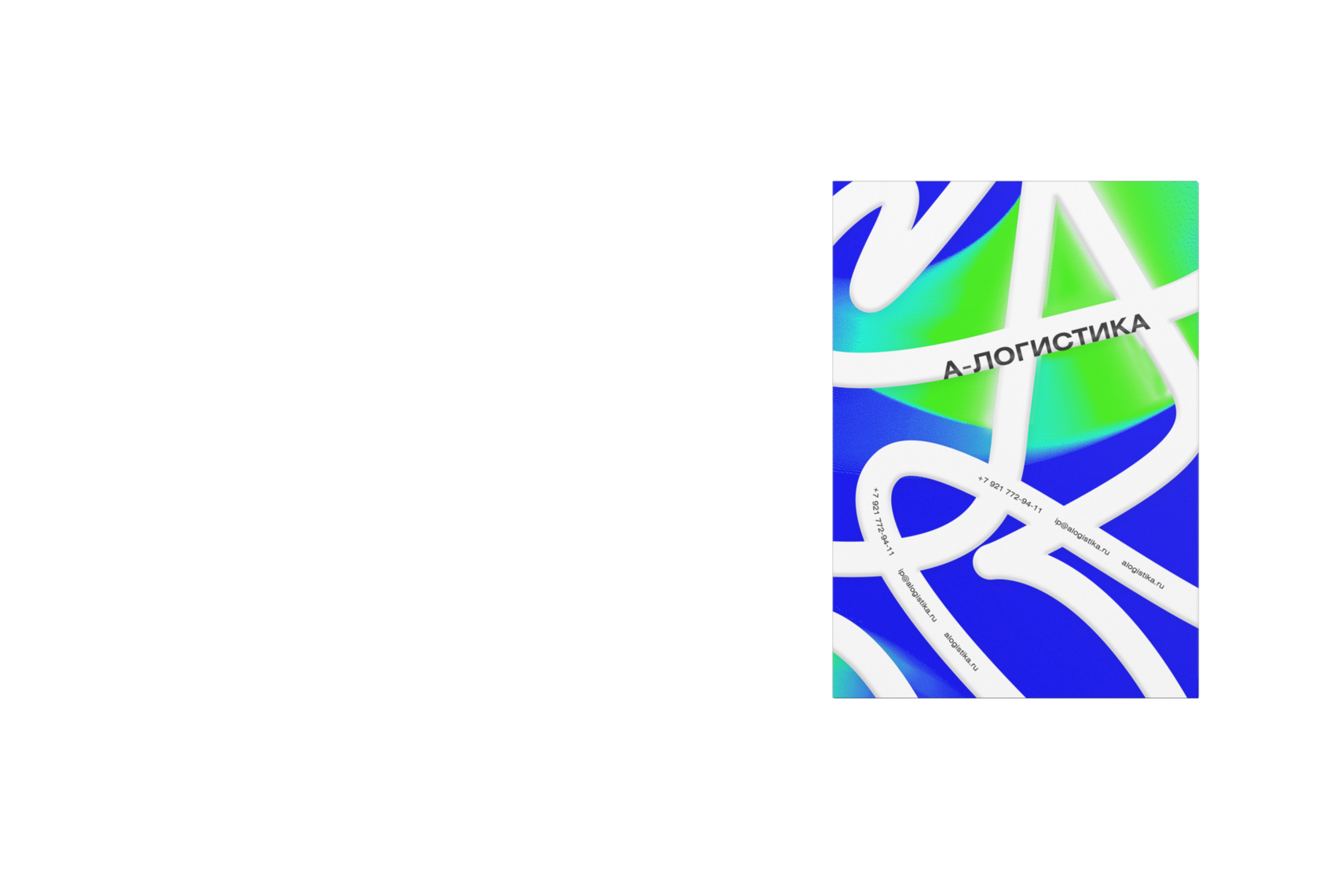 Брендинг логистической компании