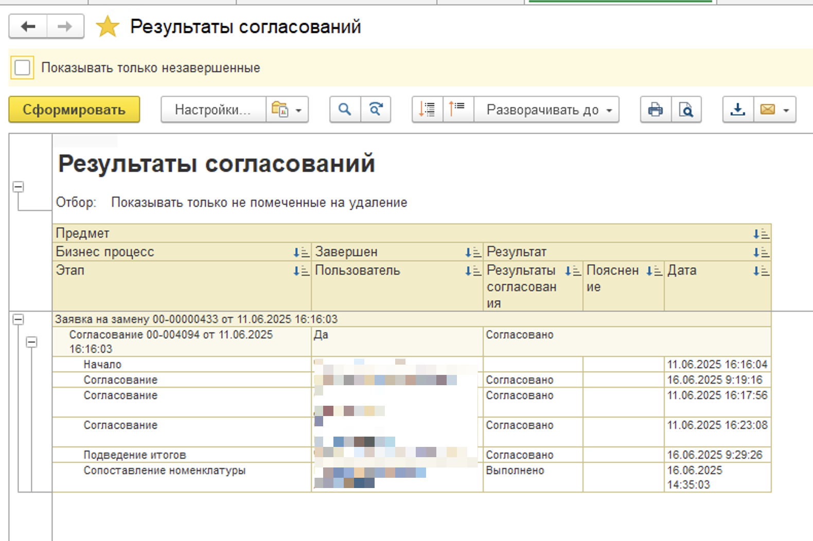 Протокол согласования, который открывается прямо из документа