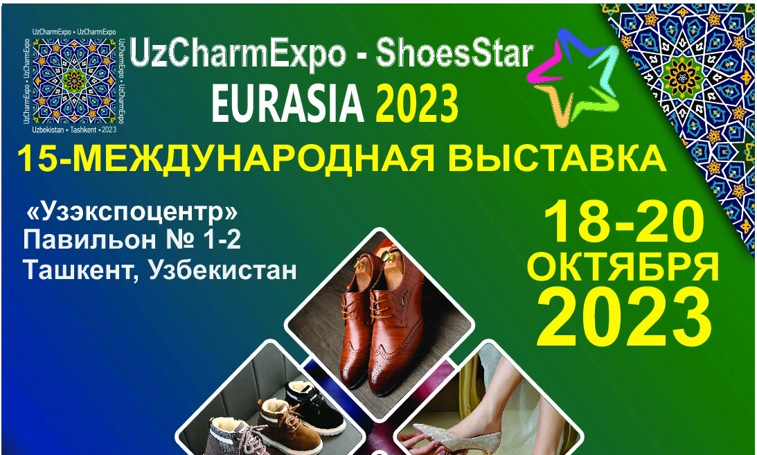 Евразия 2023 выставка каталог