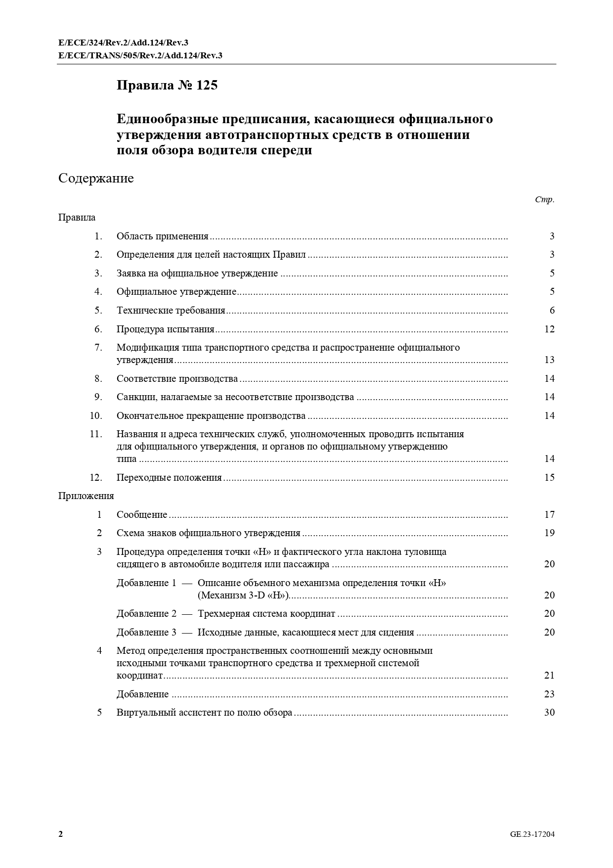 Протоколы испытаний для сертификации машин 