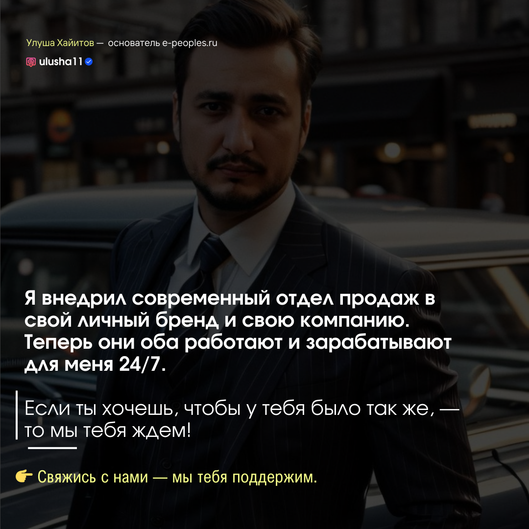 Улуша Хайитов - основатель компании e-peoples.ru
