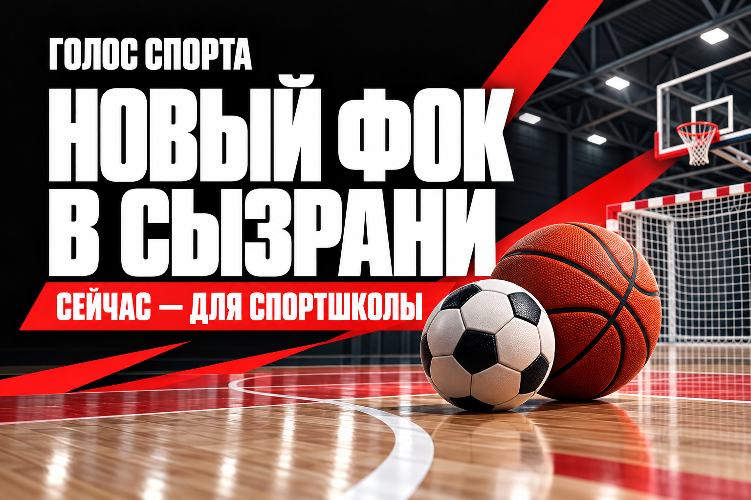 Новый ФОК в Сызрани начал работу со спортивной школой