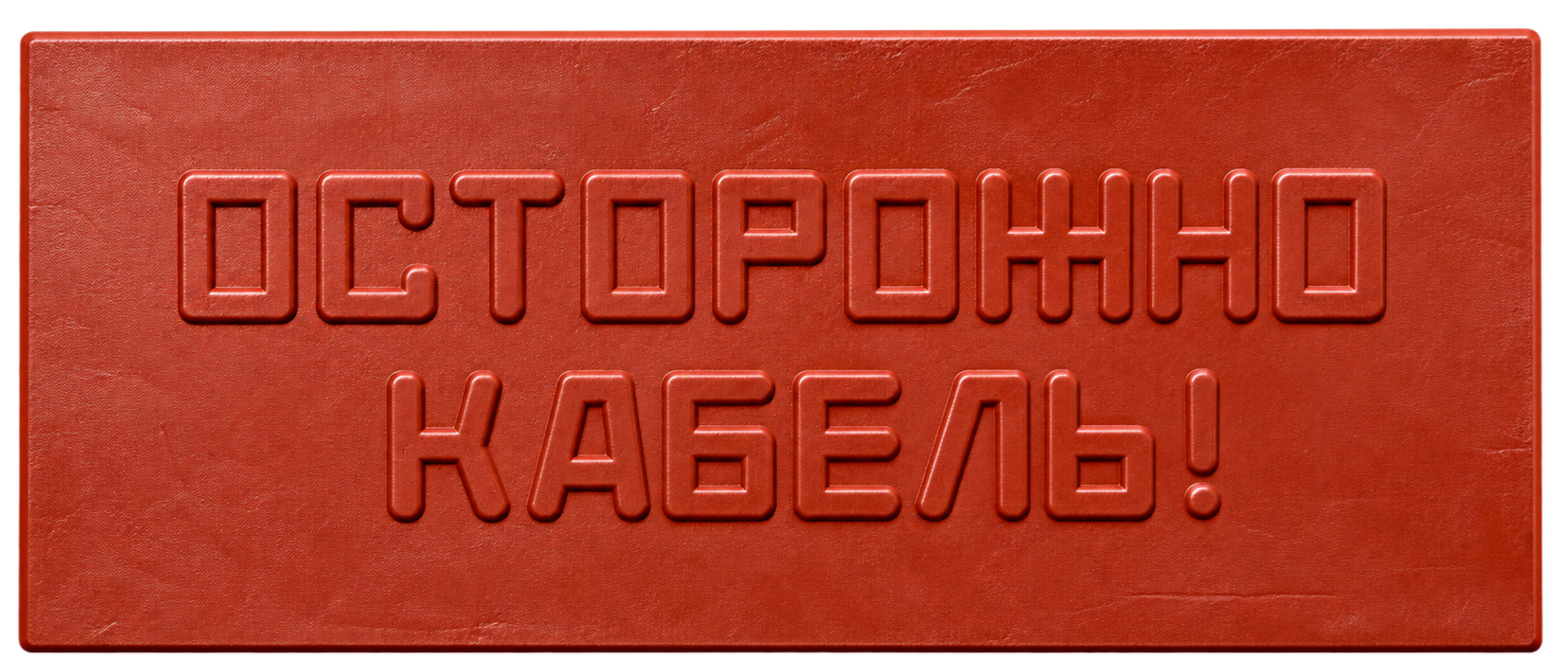 Плита закрытия кабеля ПЗК
