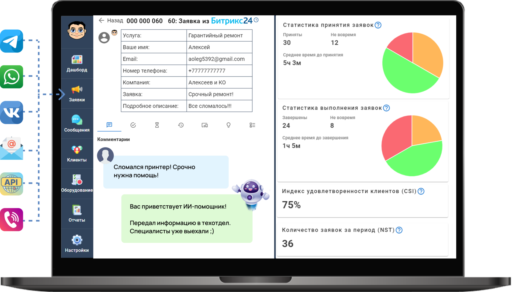 интерфейс сервис деска — Admin24 Service Desk