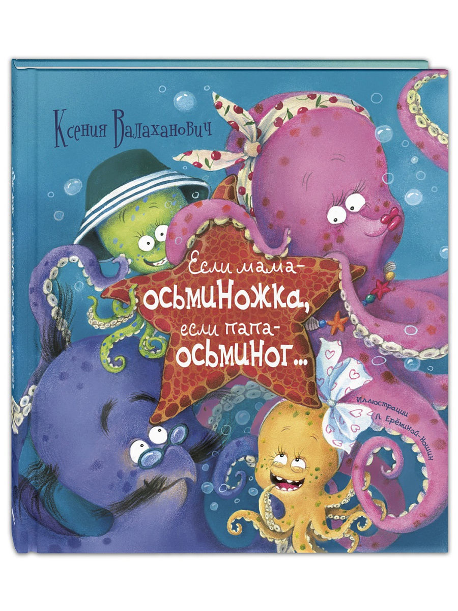 Папам осьминогам найти своих детей. Папам осьминогам найти своих детей. Учи ру. Разноцветная семейка. Папам осьминогам найти своих детей.