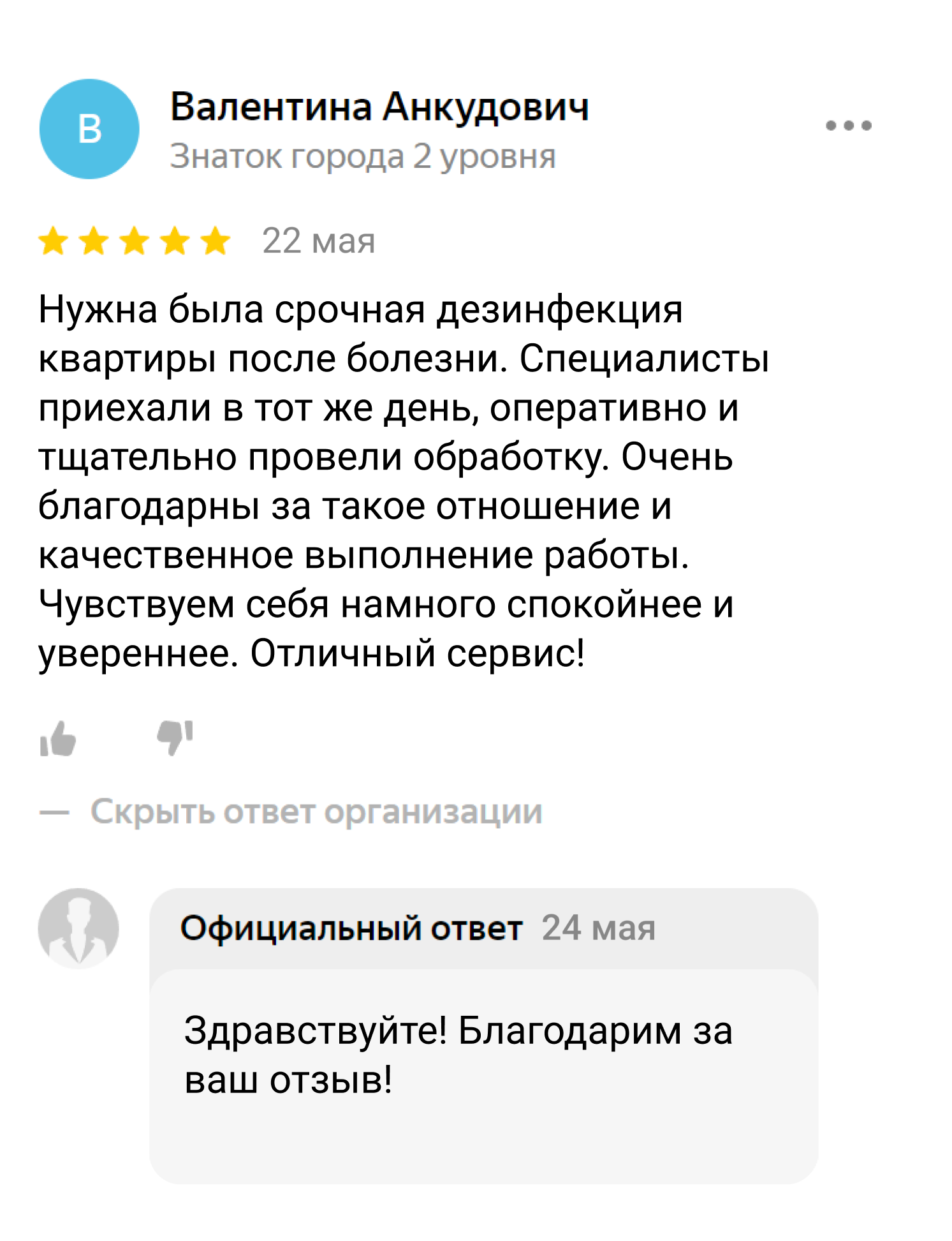 Отзыв 5