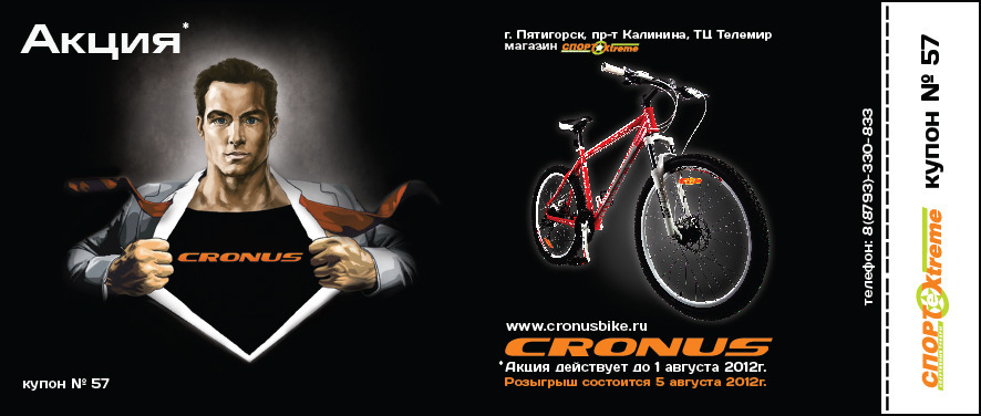 Дизайн купона на велосипеды марки Cronus