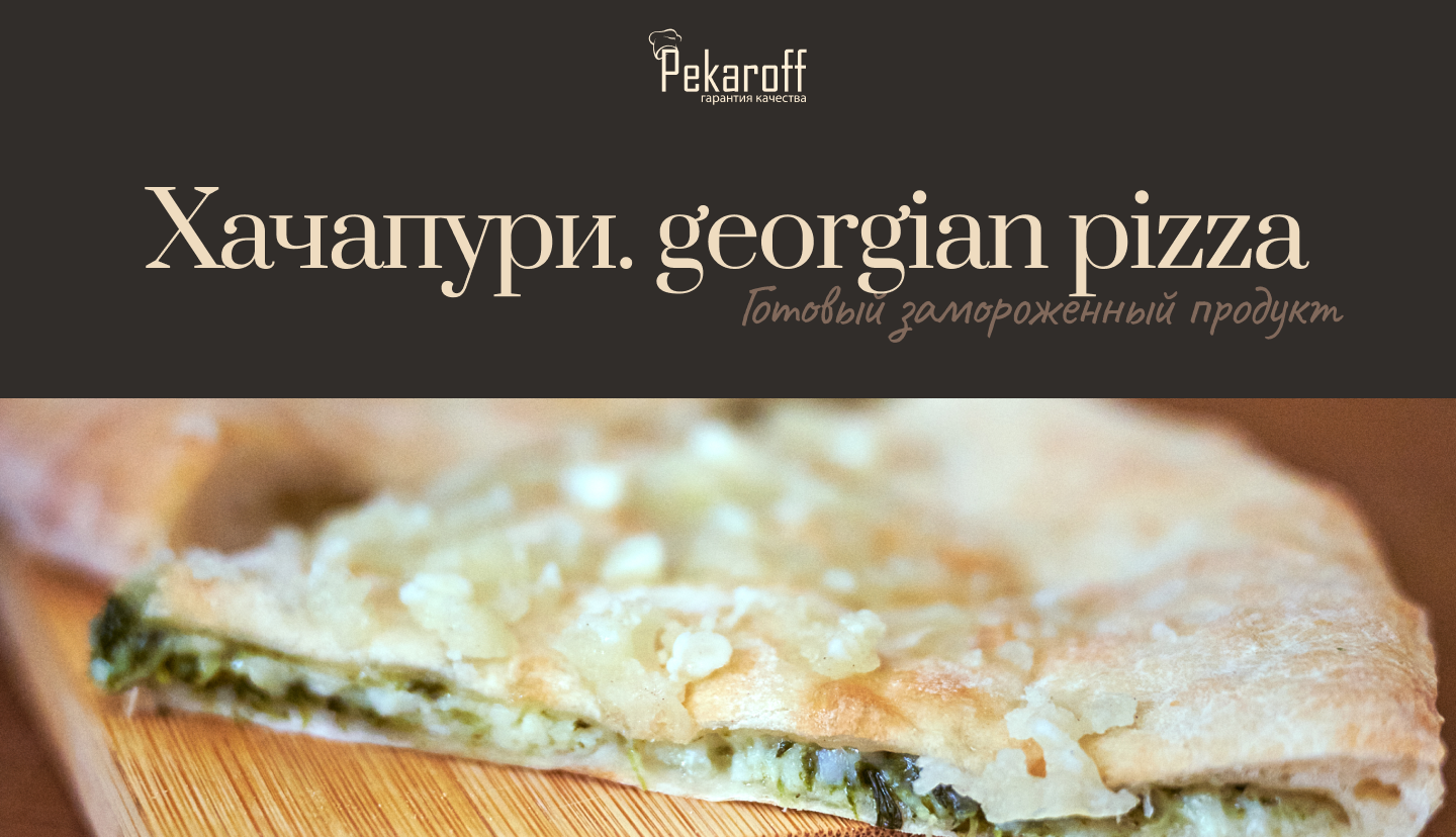 Pekaroff - Хачапури. Georgian pizza