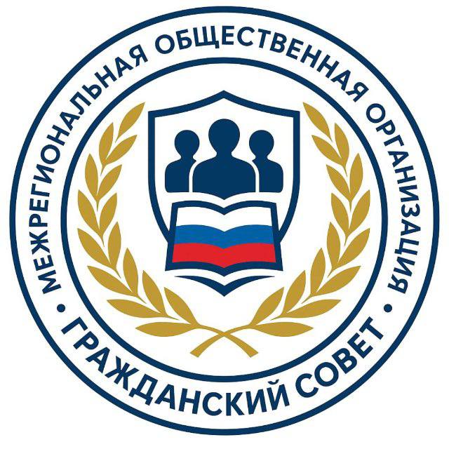  ГРАЖДАНСКИЙ СОВЕТ 