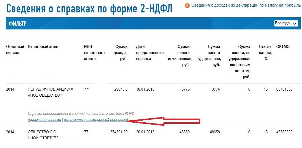 2 ндфл в личном кабинете налогоплательщика