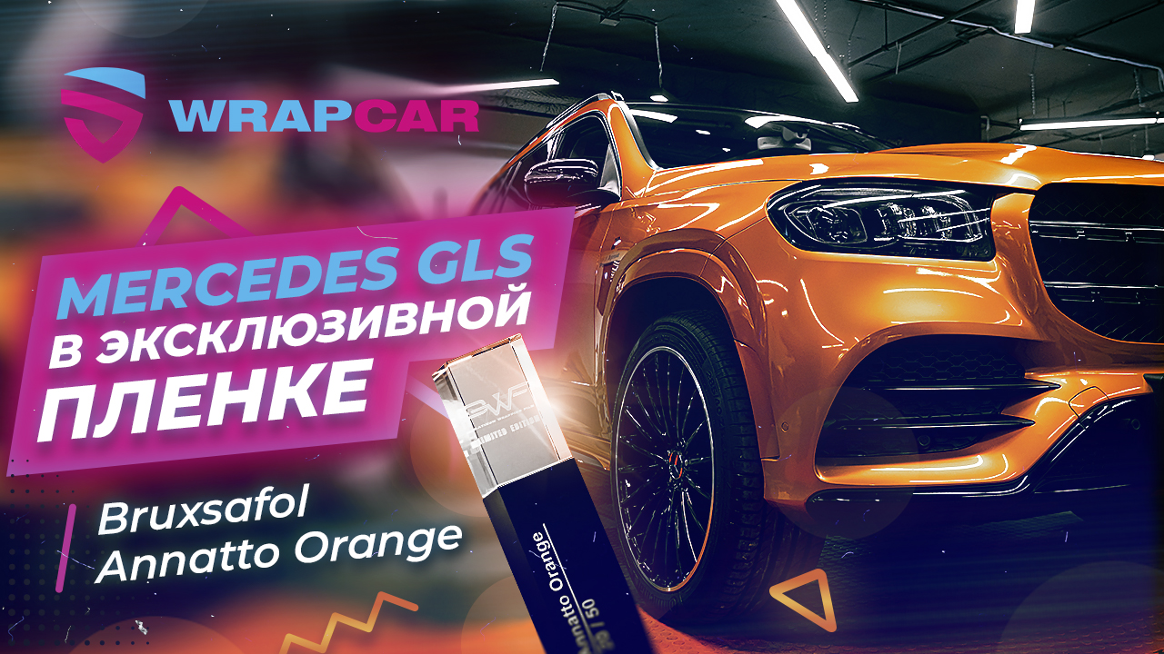 Оклейка авто виниловой пленкой цена обтягивания на сайте салона Wrapcar.ru