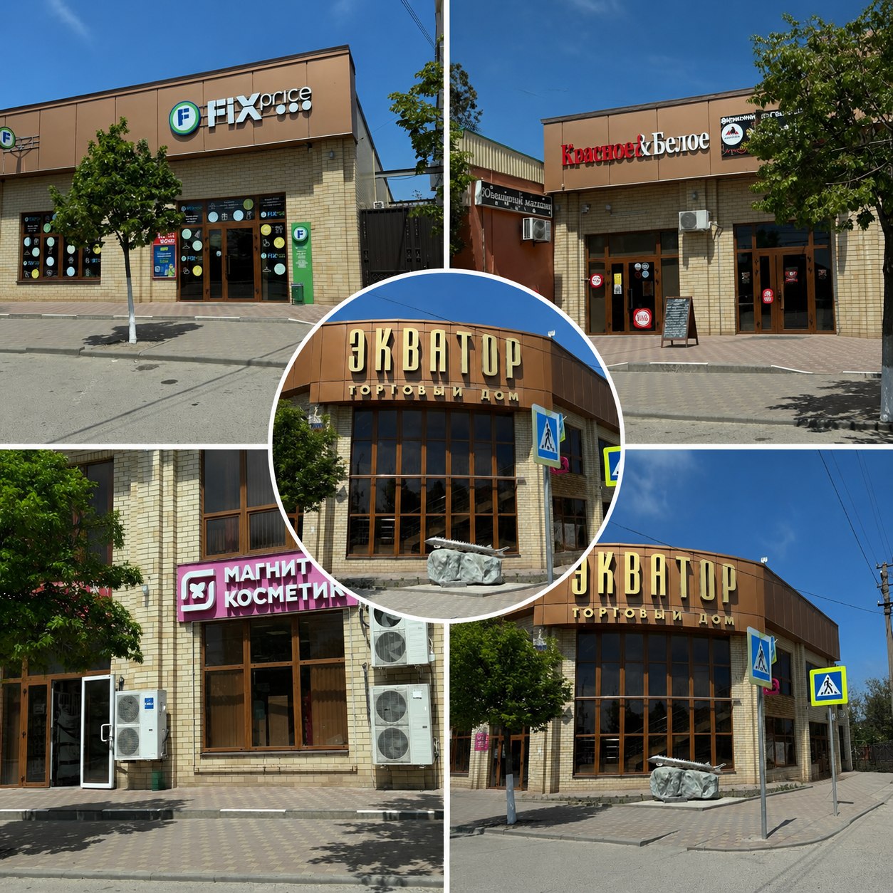 Фотоколлаж магазинов в Торговом доме Экватор в Должанской