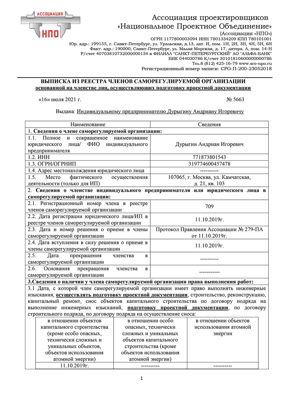 Расчет пожарного риска