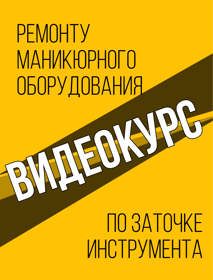 цех заточка инструмента, франшиза, франшиза 2023, станки, станки для заточки, франшиза, франшиза купить,франшиза цена, франшизы 2022, открытые франшизы, стоимость франшизы, бизнес, бизнес онлайн, сбербанк бизнес онлайн, личный бизнес, обучение заточке, обучение заточке инструмента, обучение заточке маникюрного, обучение заточке маникюрного инструмента, обучение заточке маникюрных +и парикмахерскихкак найти инвестора, где найти инвестора, купить +в рассрочку, рассрочка +для бизнеса, готовый бизнес +в рассрочку, сбербанк рассрочка +для бизнеса, оплата бизнеса рассрочку, рассрочка +на развитие бизнеса,cekh-zatochka-instrumenta-franshiza-franshiza-2023-stanki-stanki-dlya-zatochki-franshiza-franshiza-kupit-franshiza-cena-franshizy-2022-otkrytye-franshizy-stoimost-franshizy-biznes-biznes-onlajn-sberbank-biznes-onlajn-lichnyj-biznes-obuchenie-zatochke-obuchenie-zatochke-instrumenta-obuchenie-zatochke-manikyurnogo-obuchenie-zatochke-manikyurnogo-instrumenta-obuchenie-zatochke-manikyurnyh-i-parikmaherskihkak-najti-investora-gde-najti-investora-kupit-v-rassrochku-rassrochka-dlya-biznesa-gotovyj-biznes-v-rassrochku-sberbank-rassrochka-dlya-biznesa-oplata-biznesa-rassrochku-rassrochka-na-razvitie-biznesa