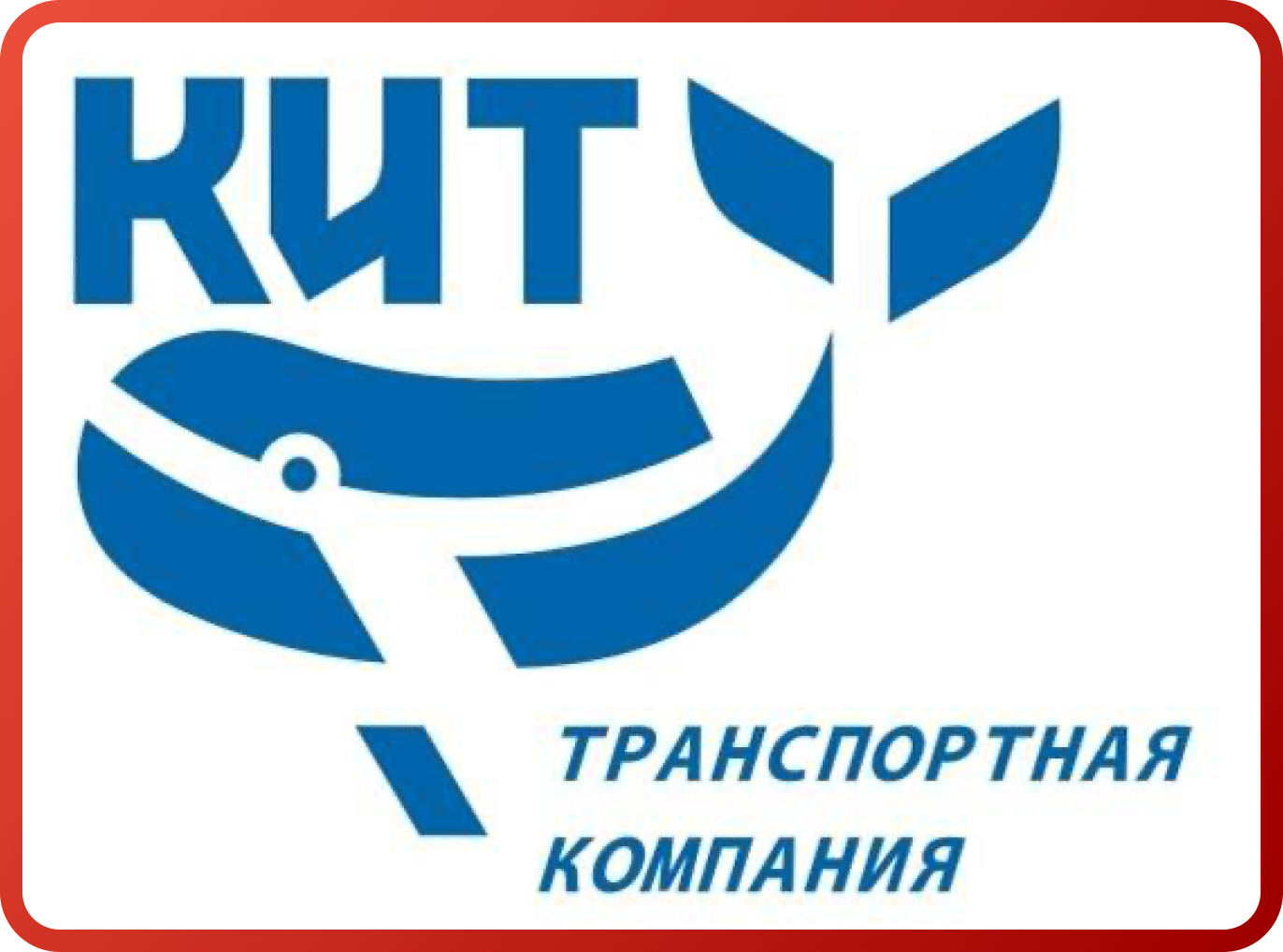 Кит иркутск транспортная. Транспортная компания кит лого. ТК кит логотип. Кит транспорт компании. Кит логотип кит транспортная компания.