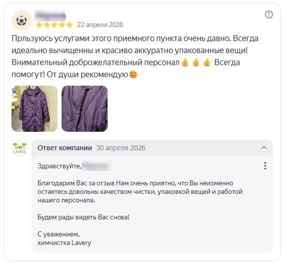 Ответ компании на отзыв клиента в Яндекс.Картах